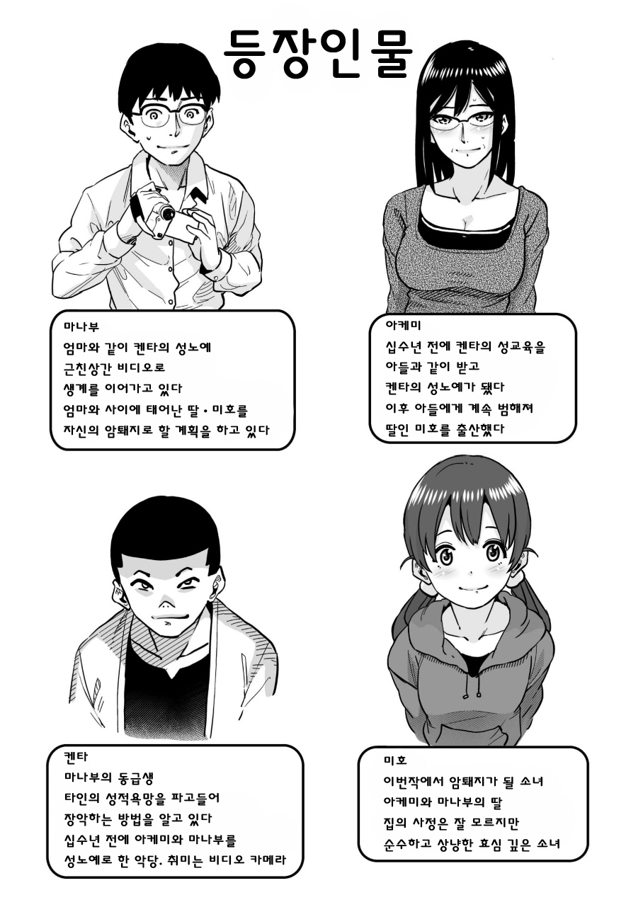 Hahaoya Shikkaku - Elite Oyako no M Buta Netorare Tenraku Jinsei Epilogue Oyako-hen page 3 full