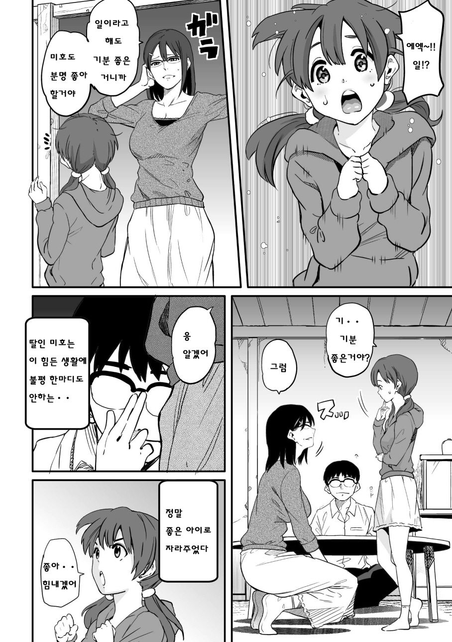 Hahaoya Shikkaku - Elite Oyako no M Buta Netorare Tenraku Jinsei Epilogue Oyako-hen page 7 full