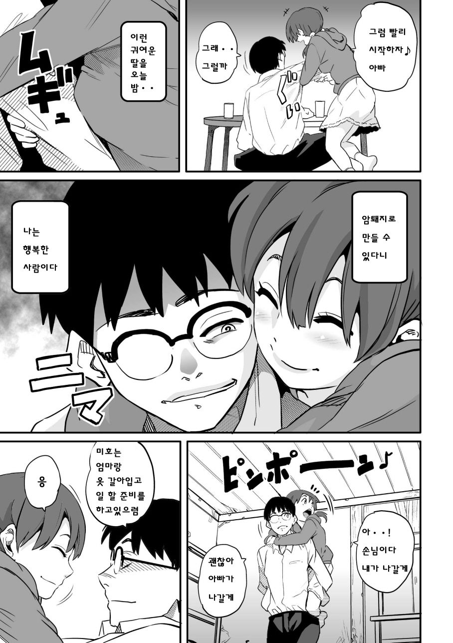 Hahaoya Shikkaku - Elite Oyako no M Buta Netorare Tenraku Jinsei Epilogue Oyako-hen page 8 full