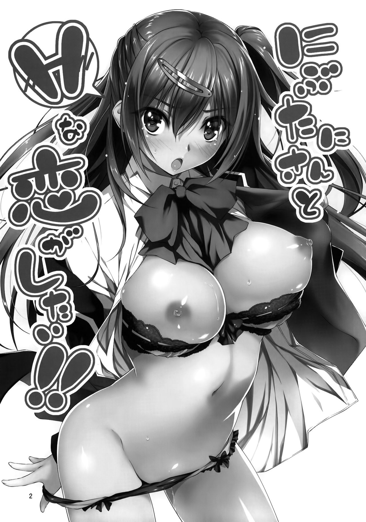 Nibutani-san to H na Koi ga Shitai!!   =HACHInF= page 3 full