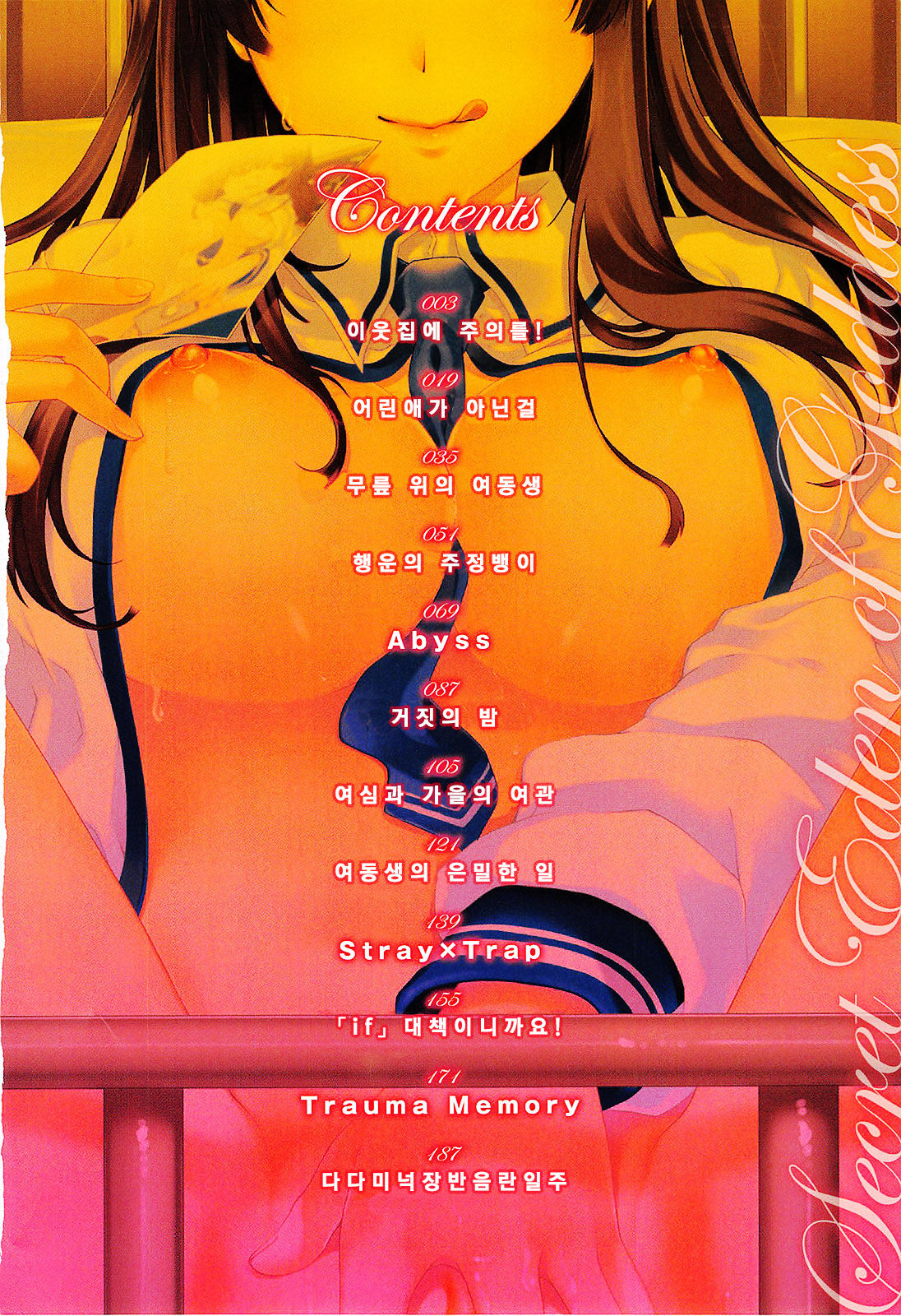 Secret Eden + Toranoana Gentei Shousasshi | 시크릿 에덴 page 7 full