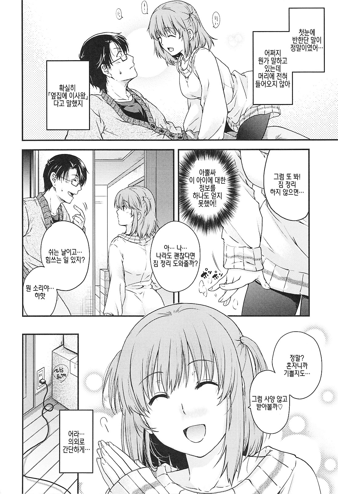 Secret Eden + Toranoana Gentei Shousasshi | 시크릿 에덴 page 9 full