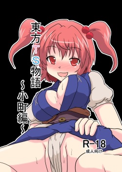 Touhou TS monogatari ~ komachi-hen ~