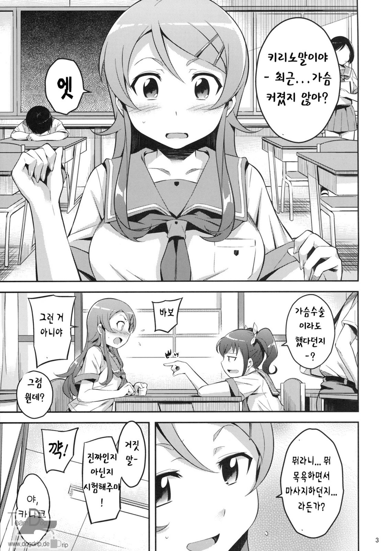 Kirikiri Mai | 키리키리 여동생 page 2 full