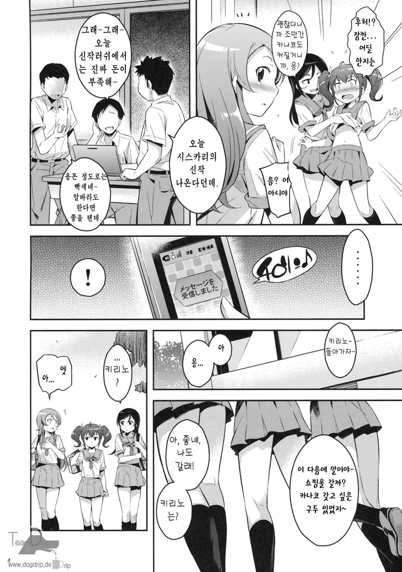 Kirikiri Mai | 키리키리 여동생 page 3 full
