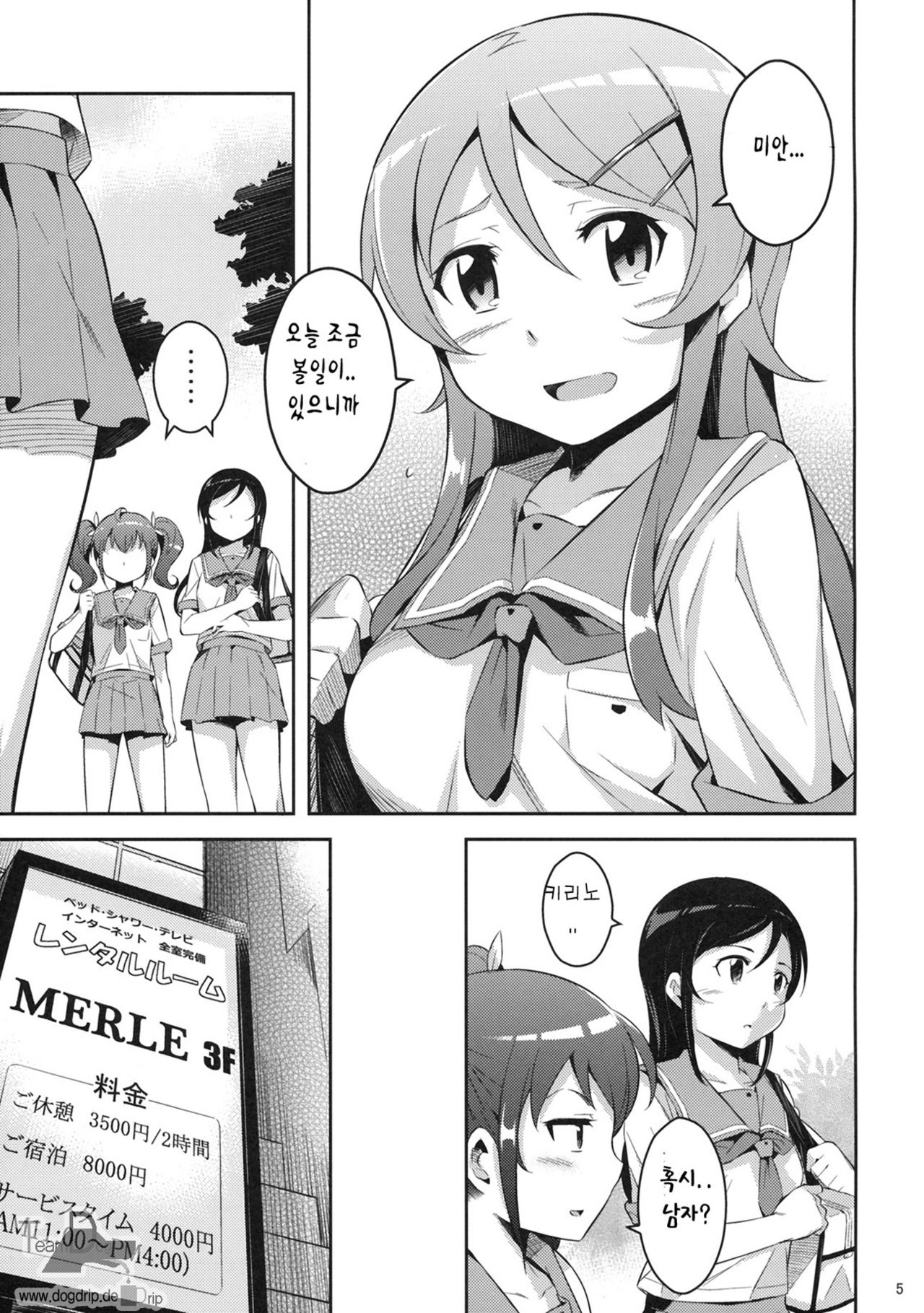 Kirikiri Mai | 키리키리 여동생 page 4 full