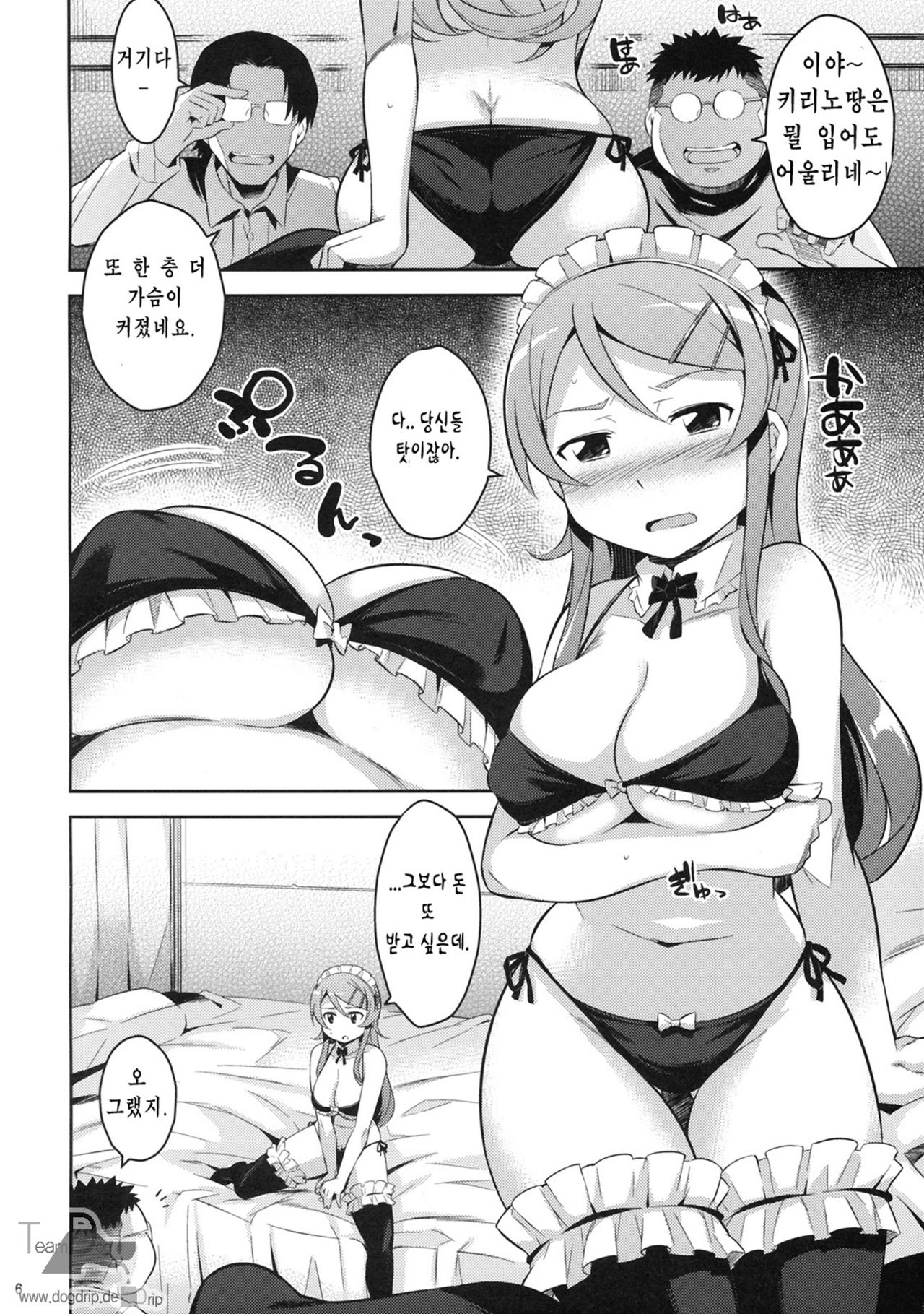 Kirikiri Mai | 키리키리 여동생 page 5 full