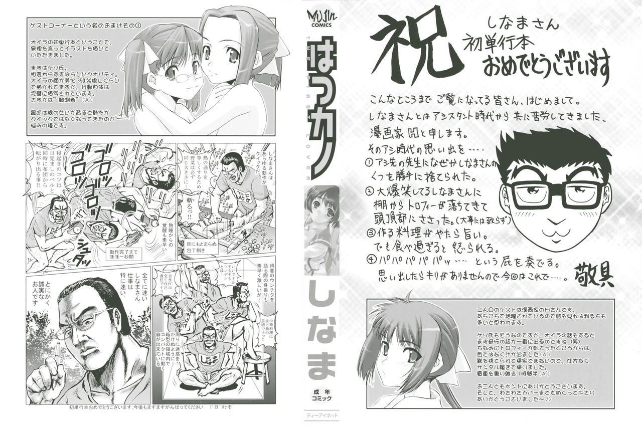 Hatsukano | The First Lover page 2 full