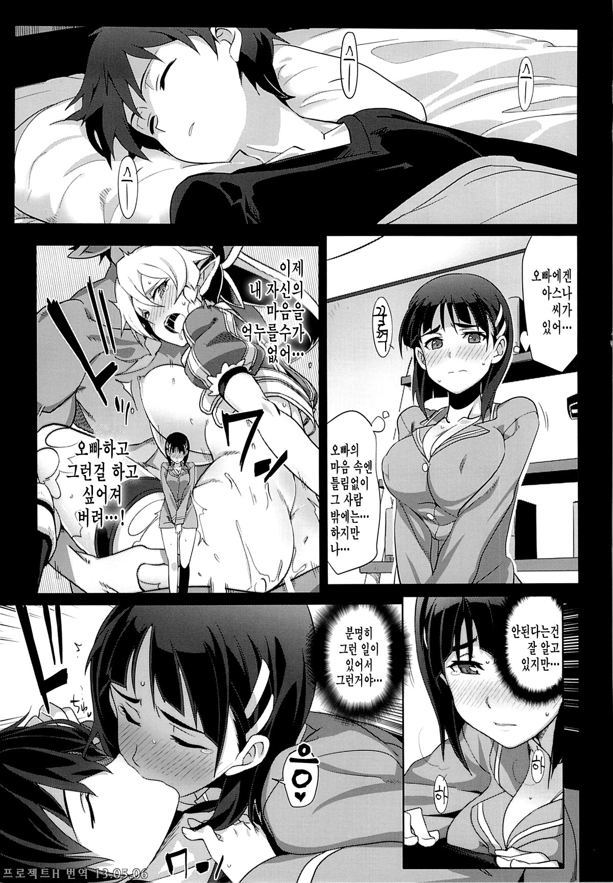Slave To Your Love page 10 full