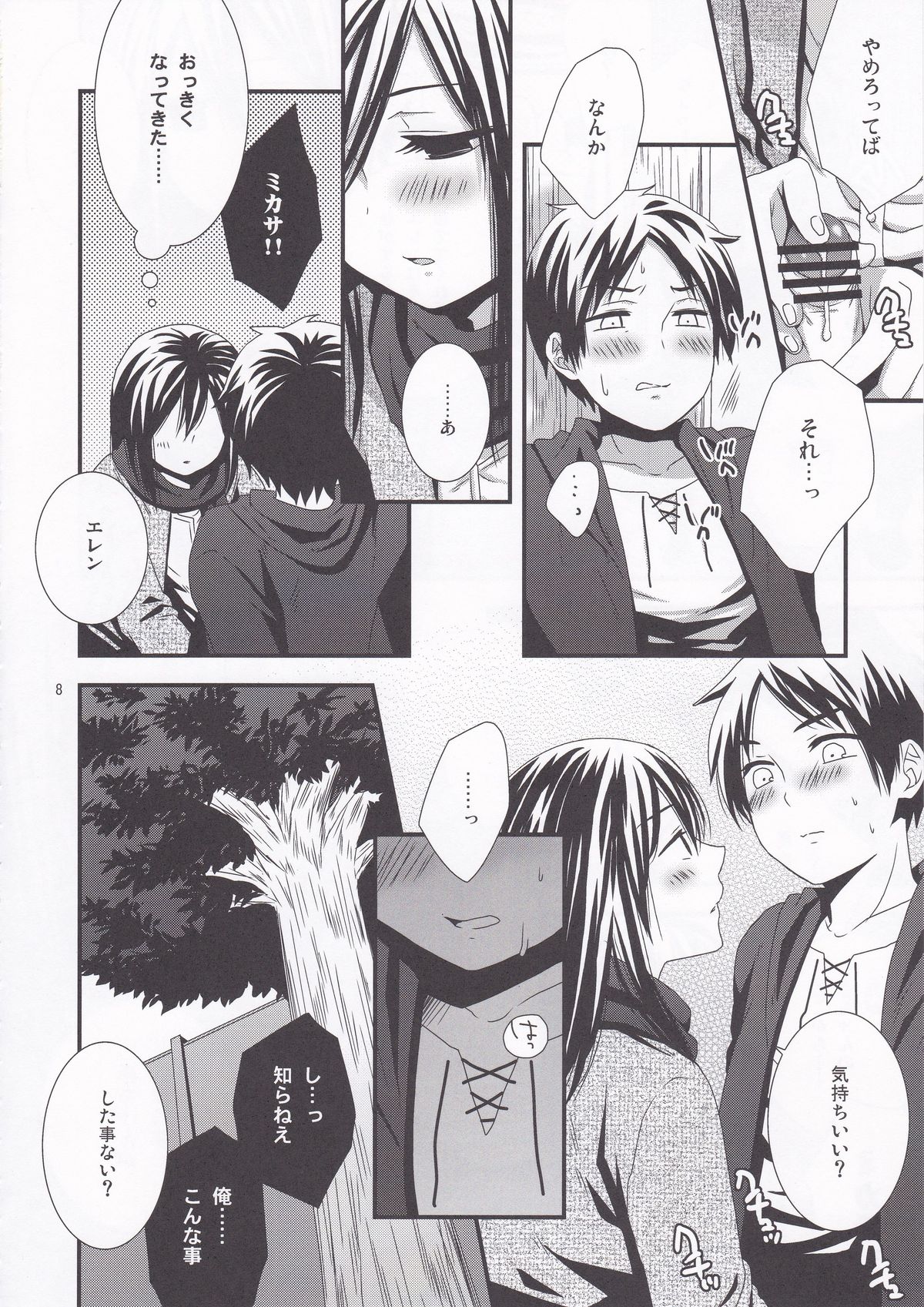 Eren no Tame Nara Nandemo Sasete page 10 full