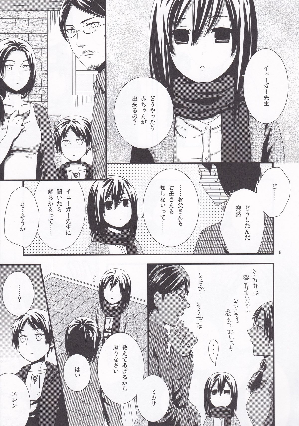 Eren no Tame Nara Nandemo Sasete page 7 full
