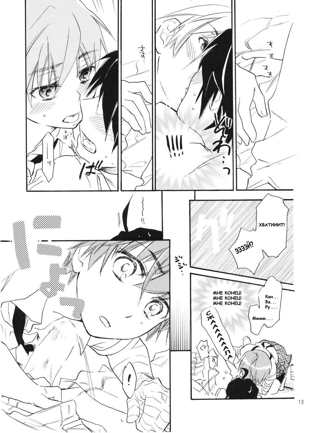 Sarudie! page 10 full