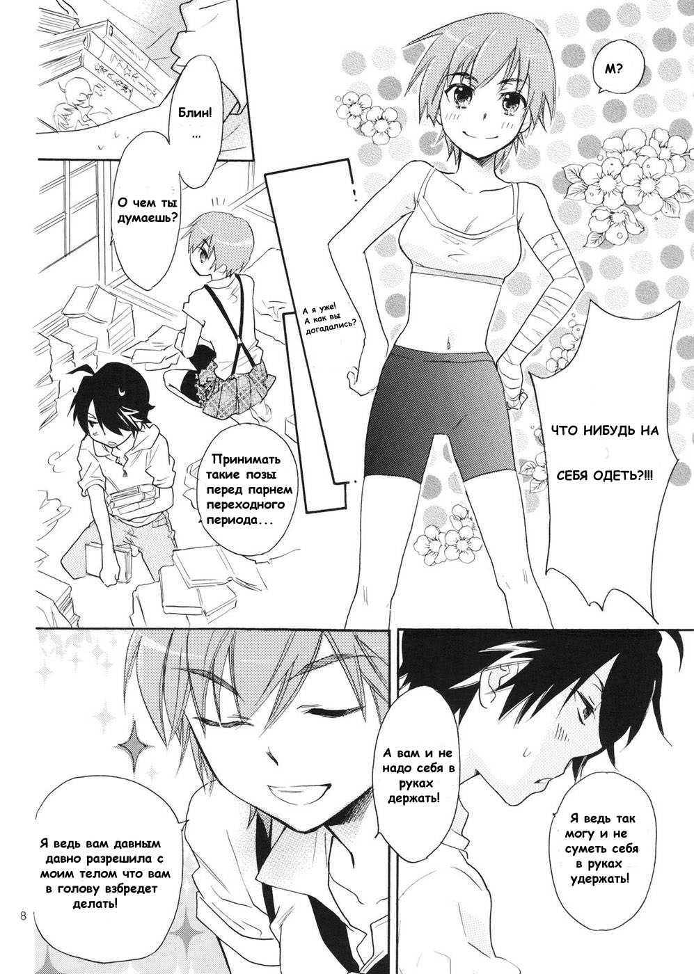 Sarudie! page 5 full
