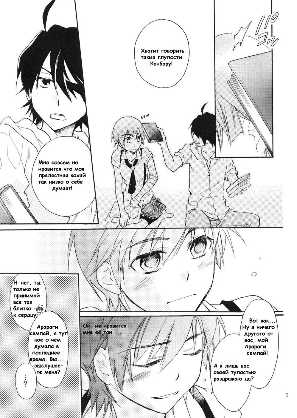 Sarudie! page 6 full