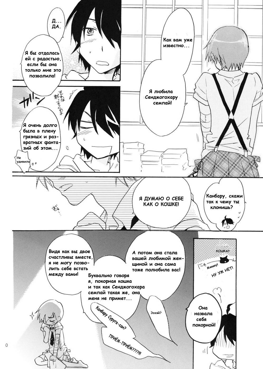 Sarudie! page 7 full