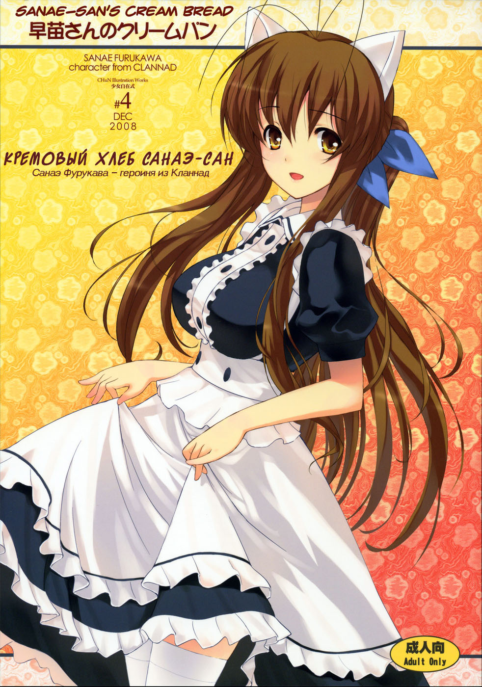 Sanae-san no Cream Pan page 1 full