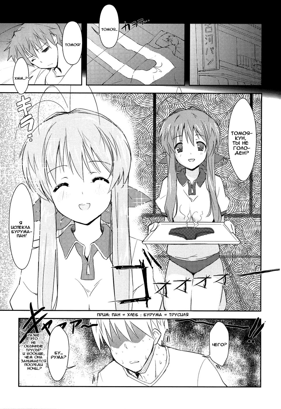 Sanae-san no Cream Pan page 4 full