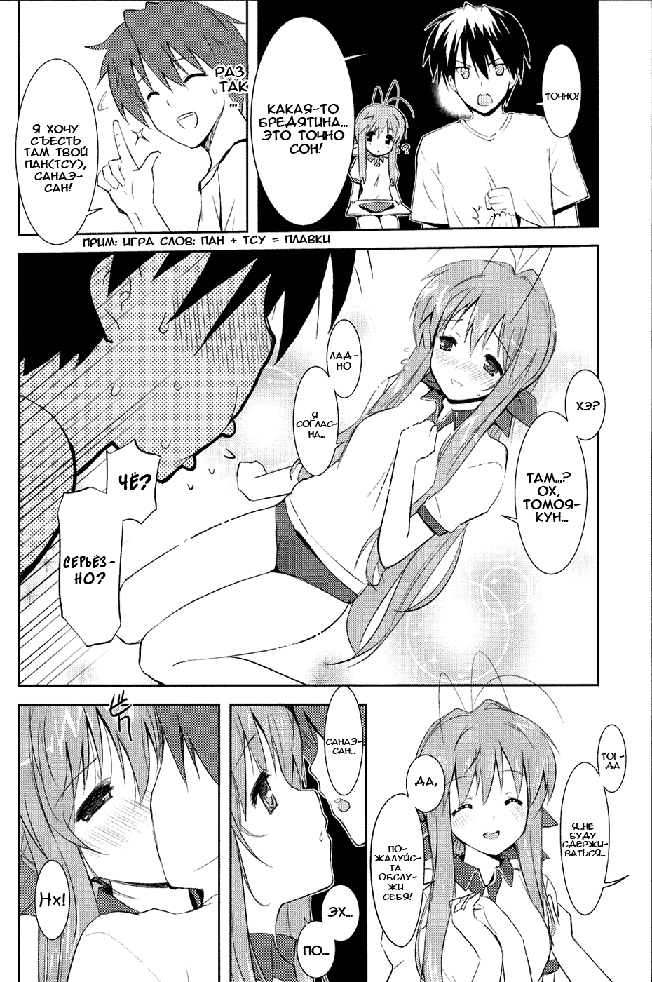 Sanae-san no Cream Pan page 5 full