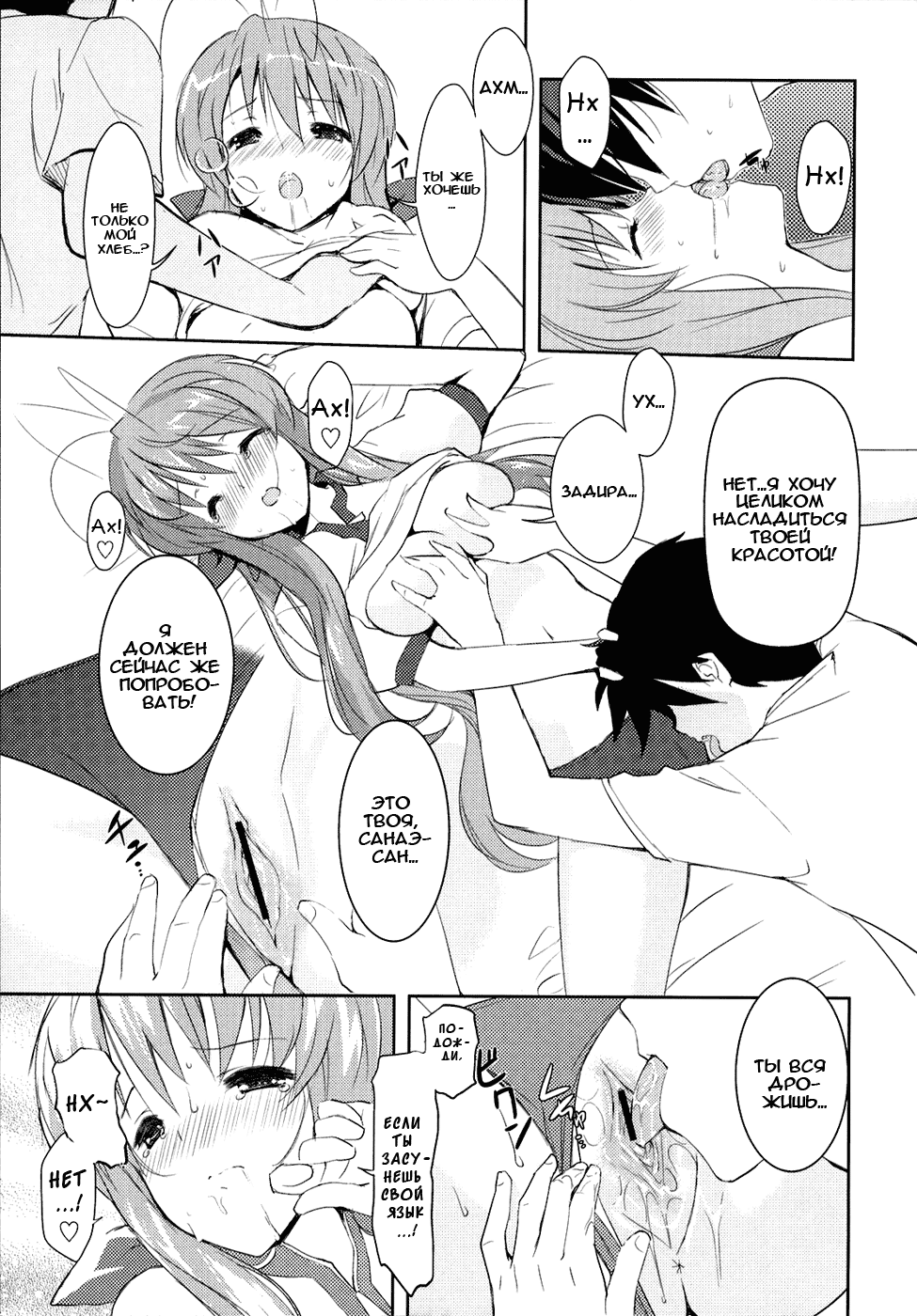 Sanae-san no Cream Pan page 6 full
