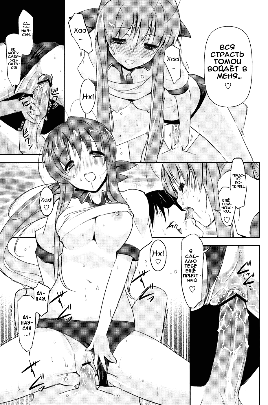 Sanae-san no Cream Pan page 8 full