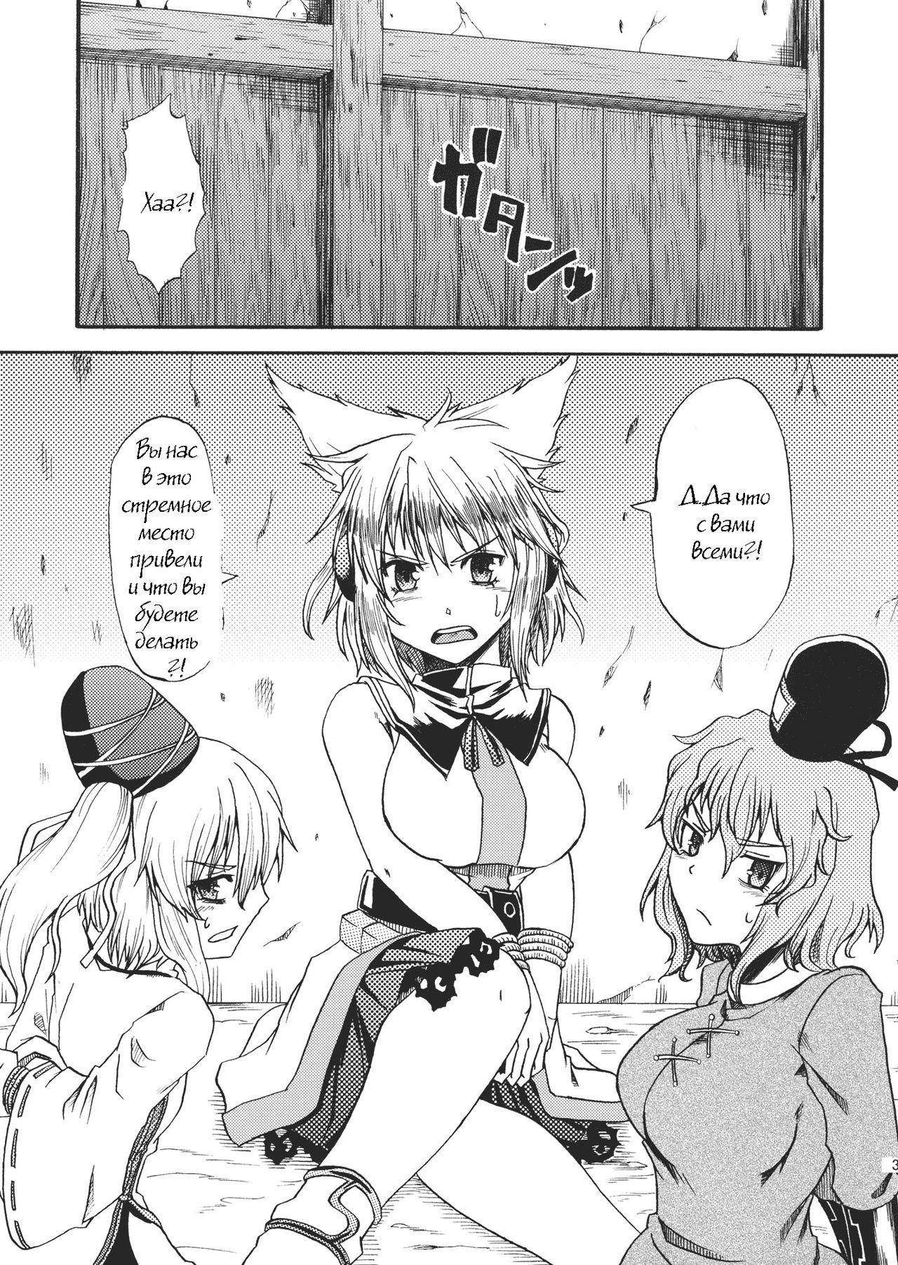 Gouzoku Rape page 2 full