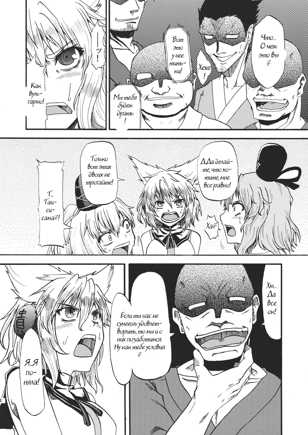 Gouzoku Rape page 3 full