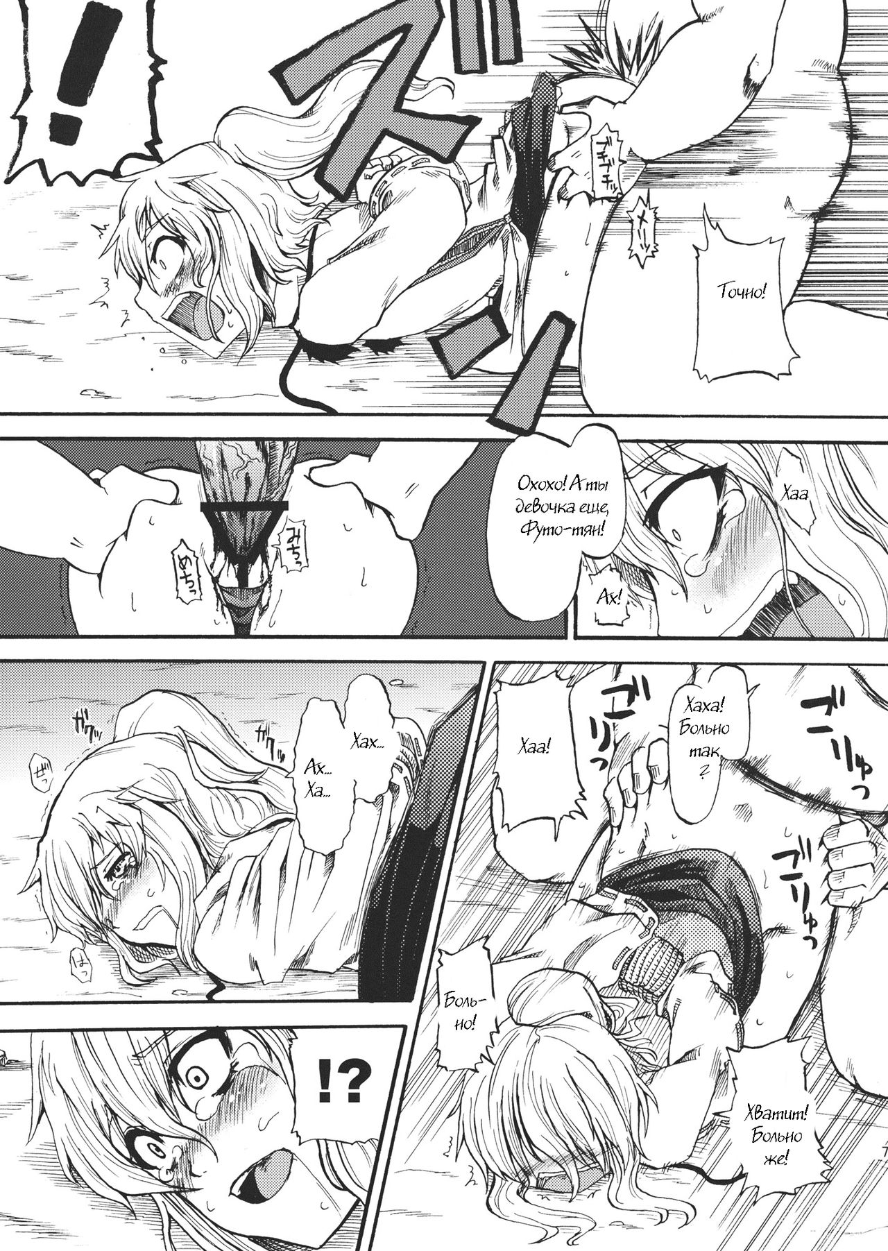 Gouzoku Rape page 6 full