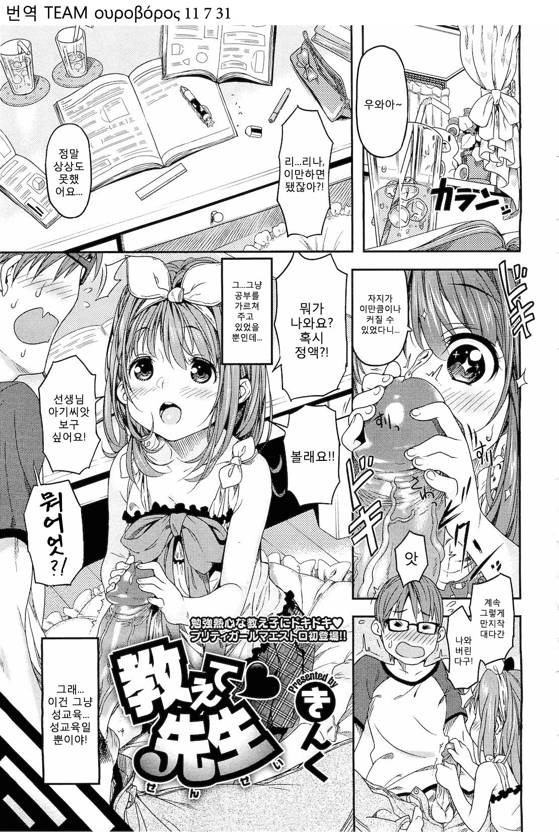 Oshiete Sensei page 1 full
