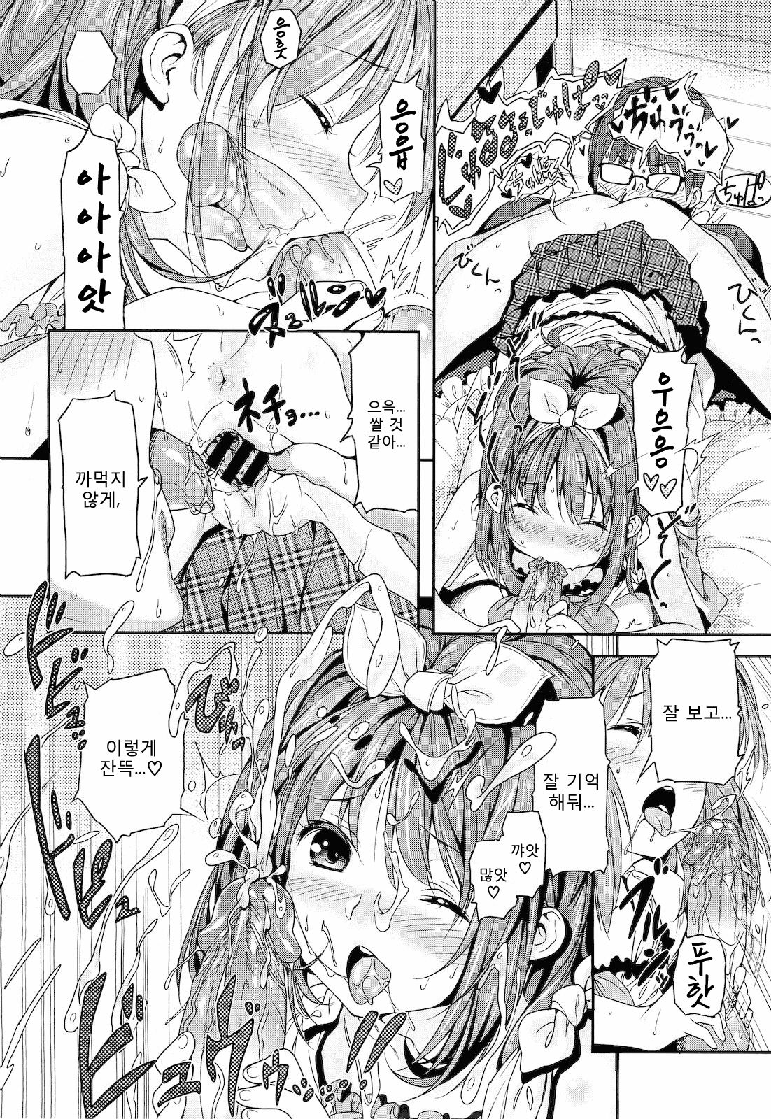 Oshiete Sensei page 10 full