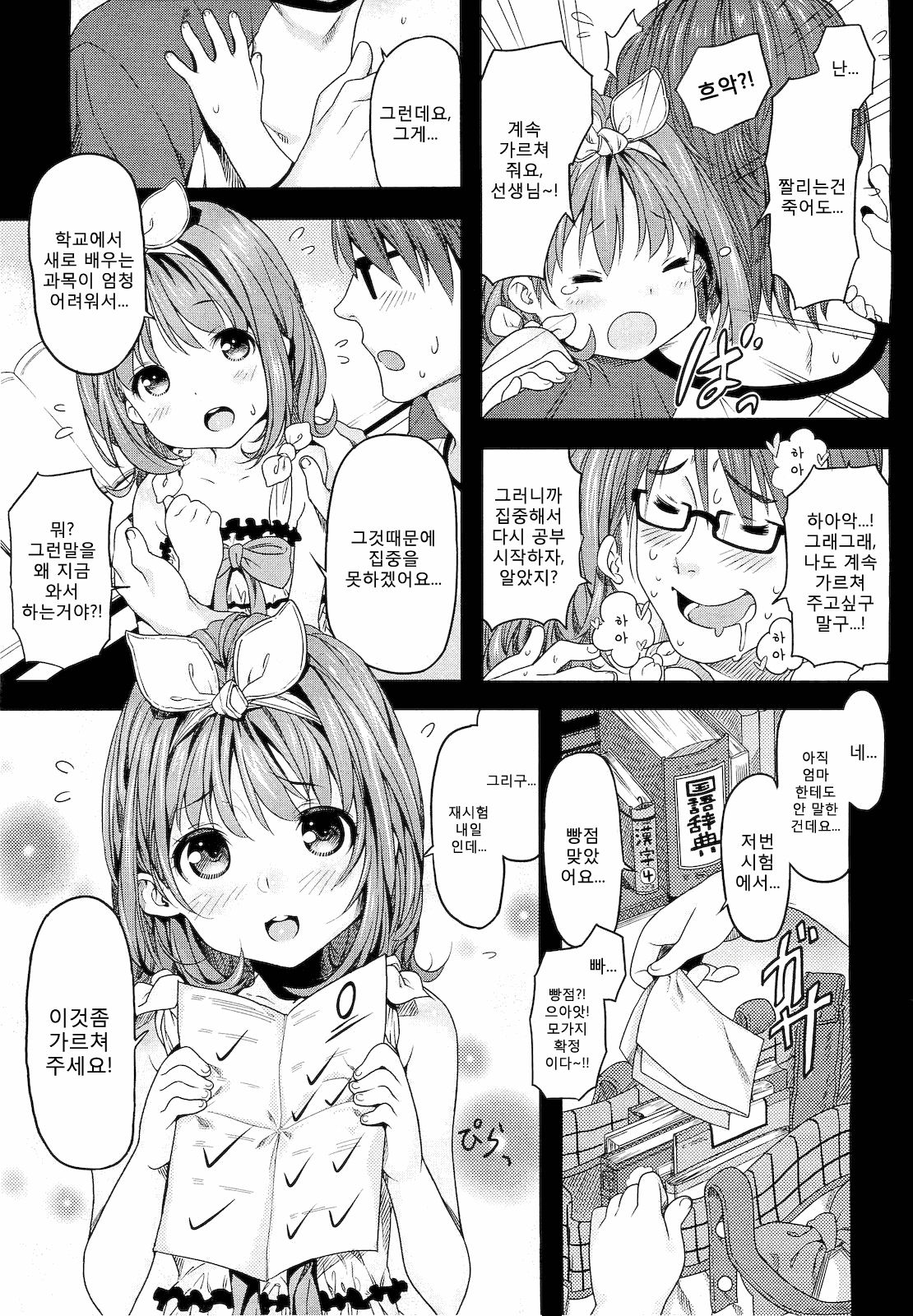 Oshiete Sensei page 3 full
