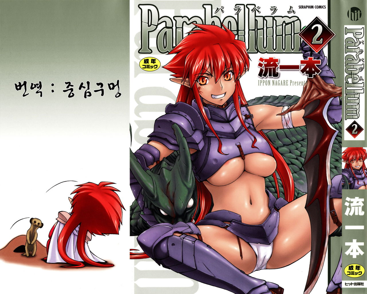 Parabellum 2 page 1 full