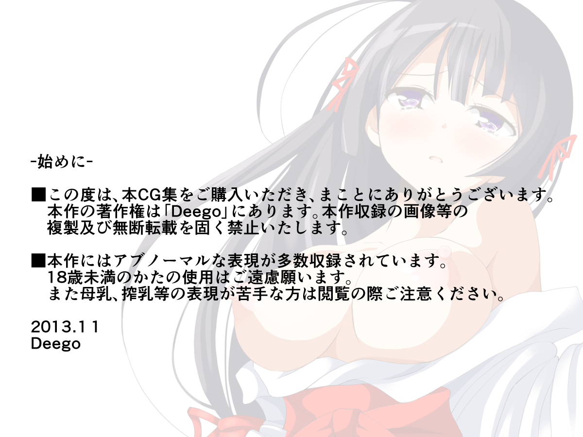 Imouto Chikubi -Oppai wo Mederu CG shuu- page 2 full
