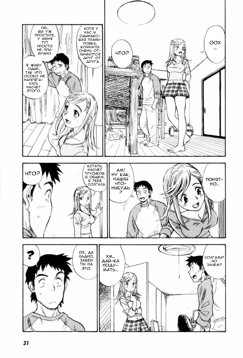Otoshigoro no Kokoro | Девушка моего сердца page 10 full