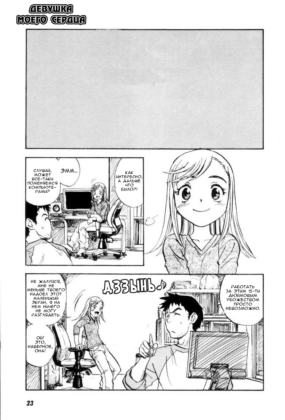 Otoshigoro no Kokoro | Девушка моего сердца page 2 full