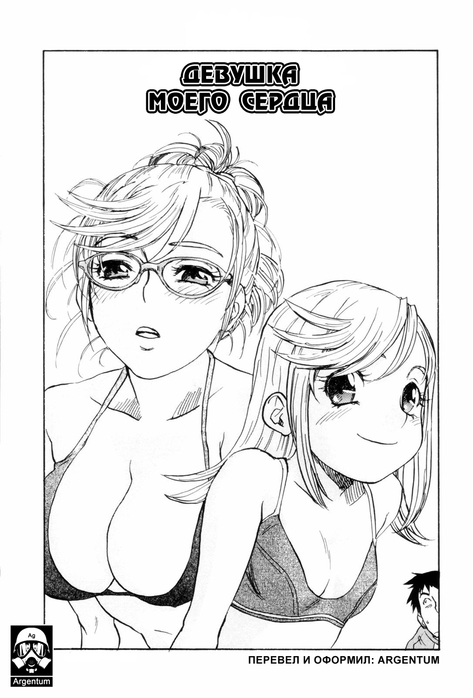 Otoshigoro no Kokoro | Девушка моего сердца page 4 full
