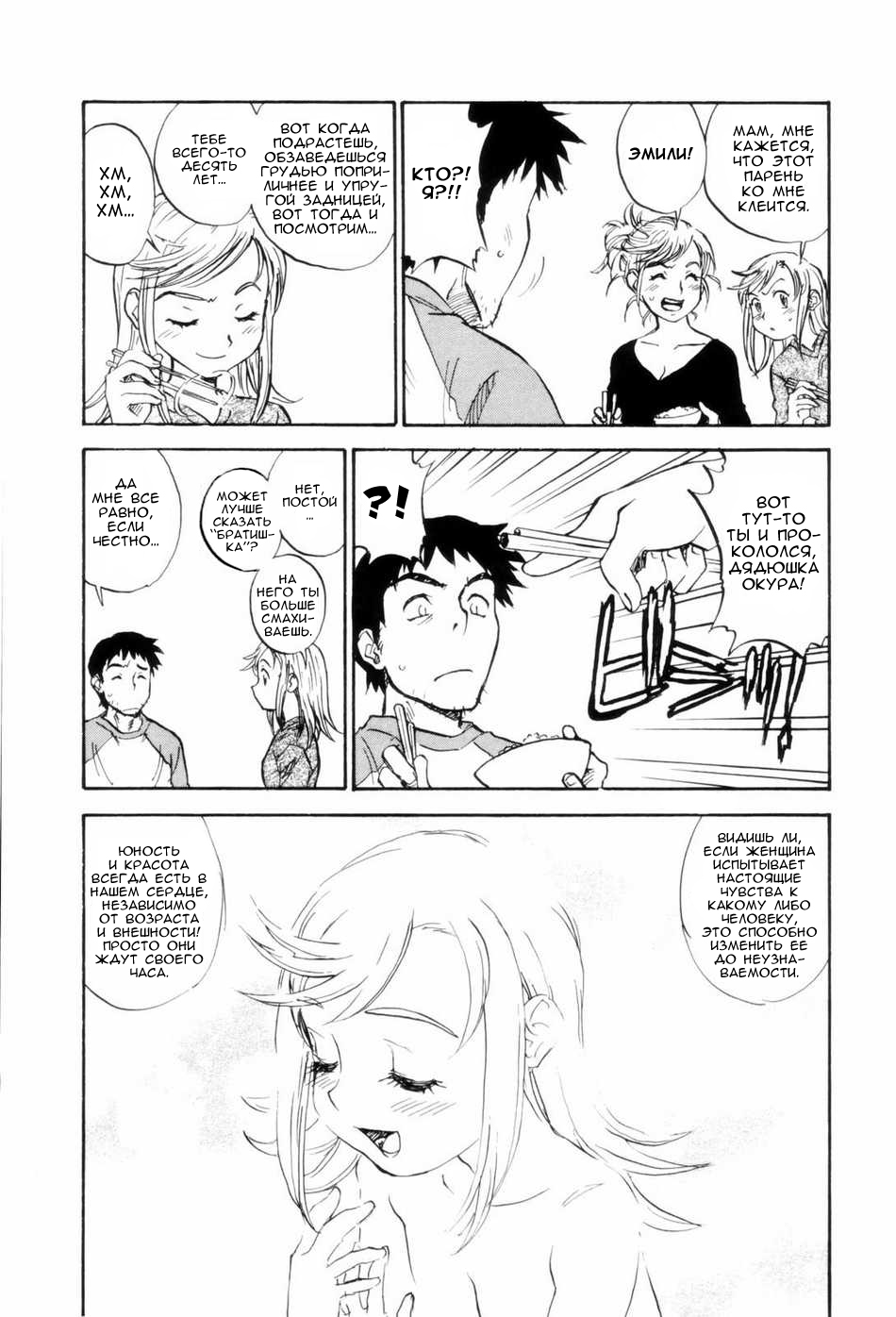 Otoshigoro no Kokoro | Девушка моего сердца page 6 full