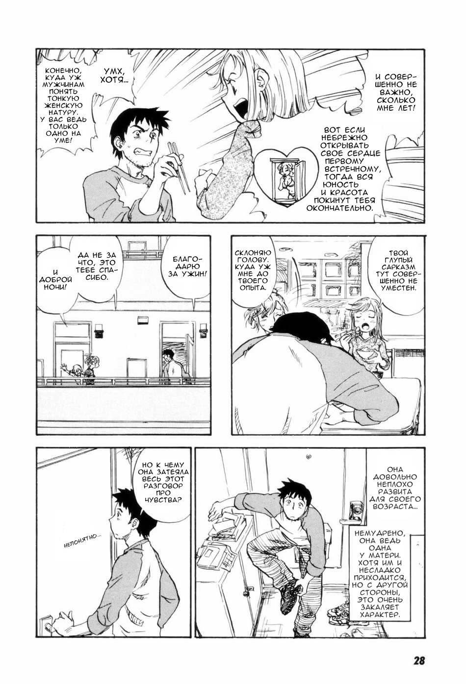 Otoshigoro no Kokoro | Девушка моего сердца page 7 full