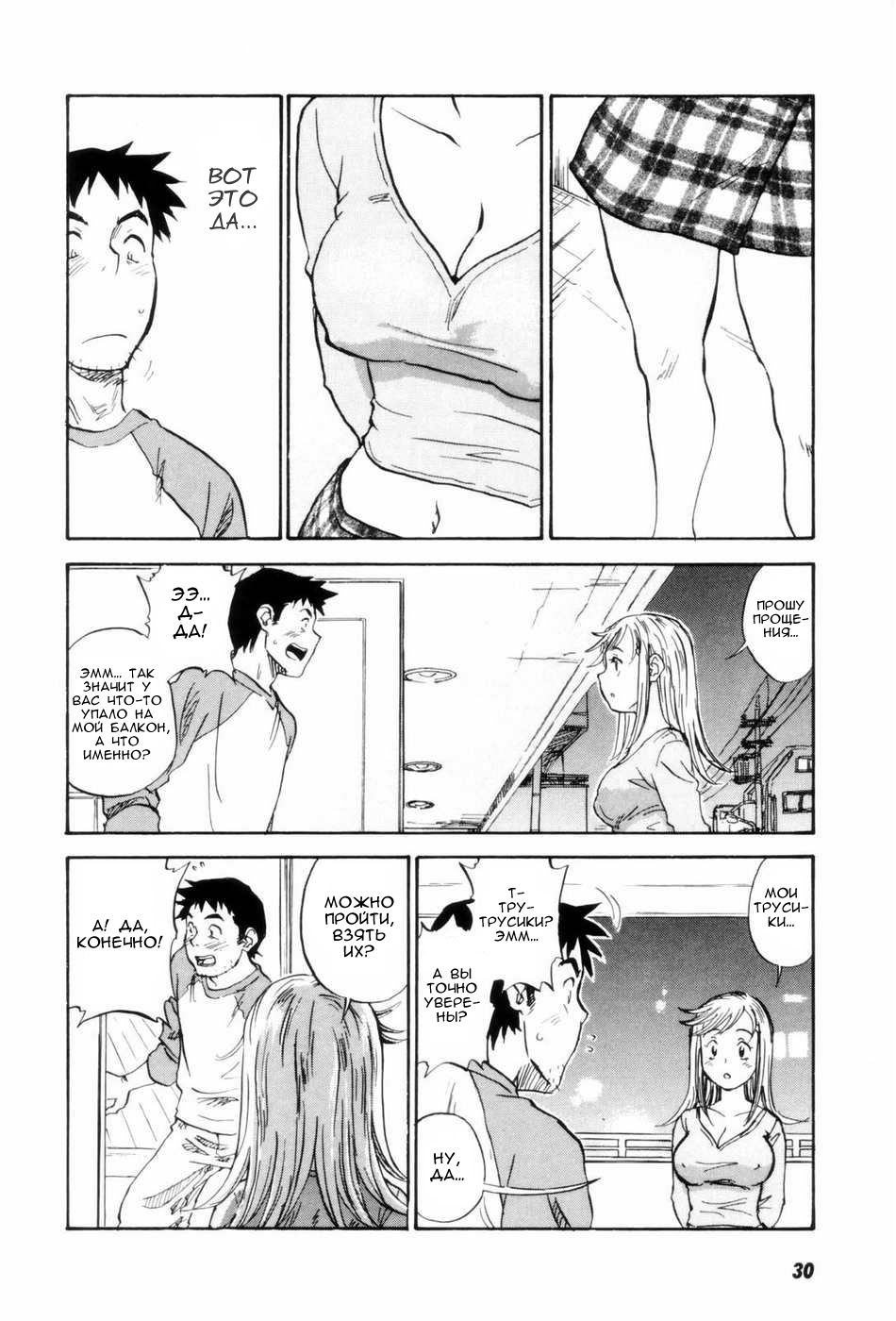 Otoshigoro no Kokoro | Девушка моего сердца page 9 full