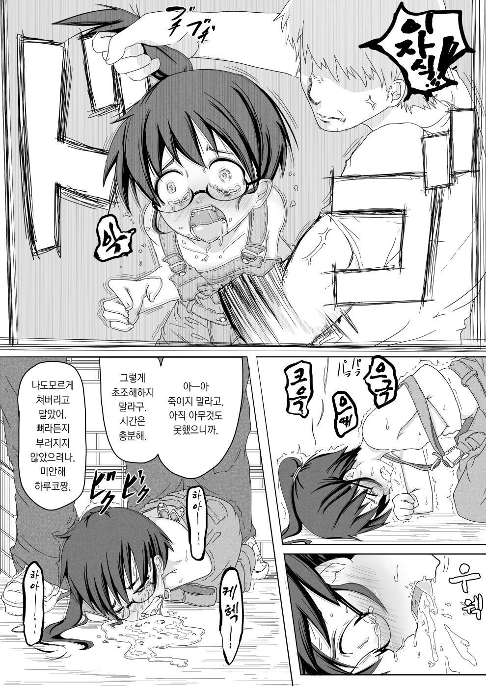 Haru Hime Kankan page 5 full