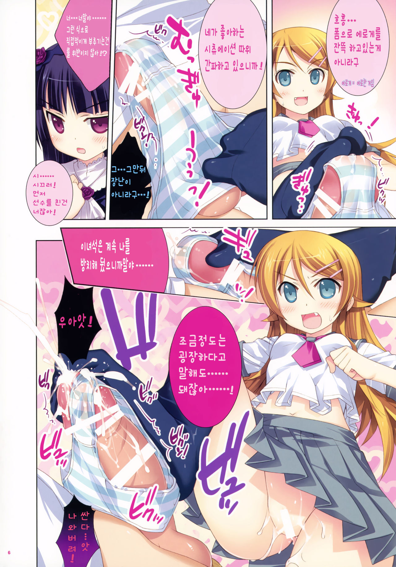 Imouto-tachi to Koishiyo page 6 full