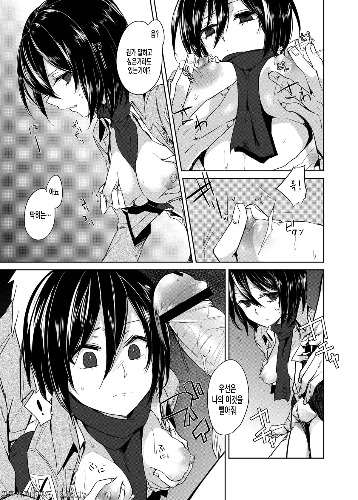 Mikasa Choukyou Houkokusho | 미카사 조교 보고서 page 5 full
