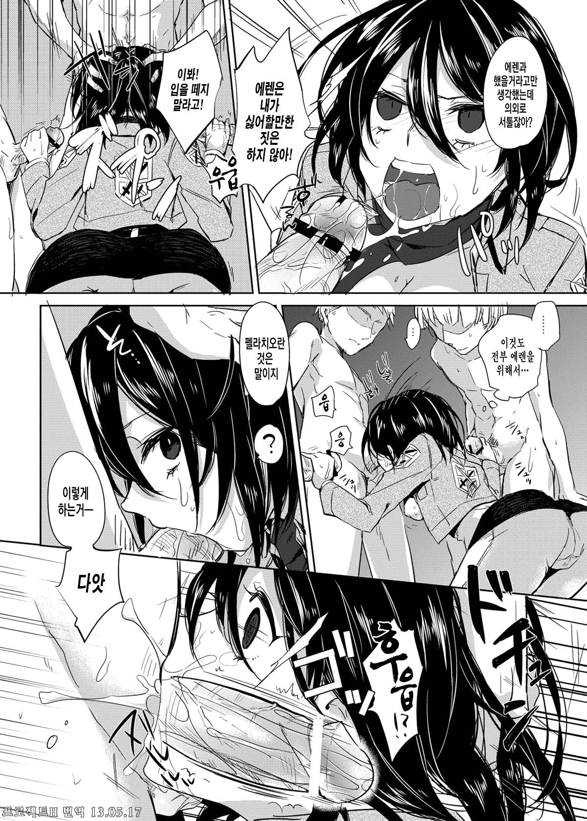 Mikasa Choukyou Houkokusho | 미카사 조교 보고서 page 7 full