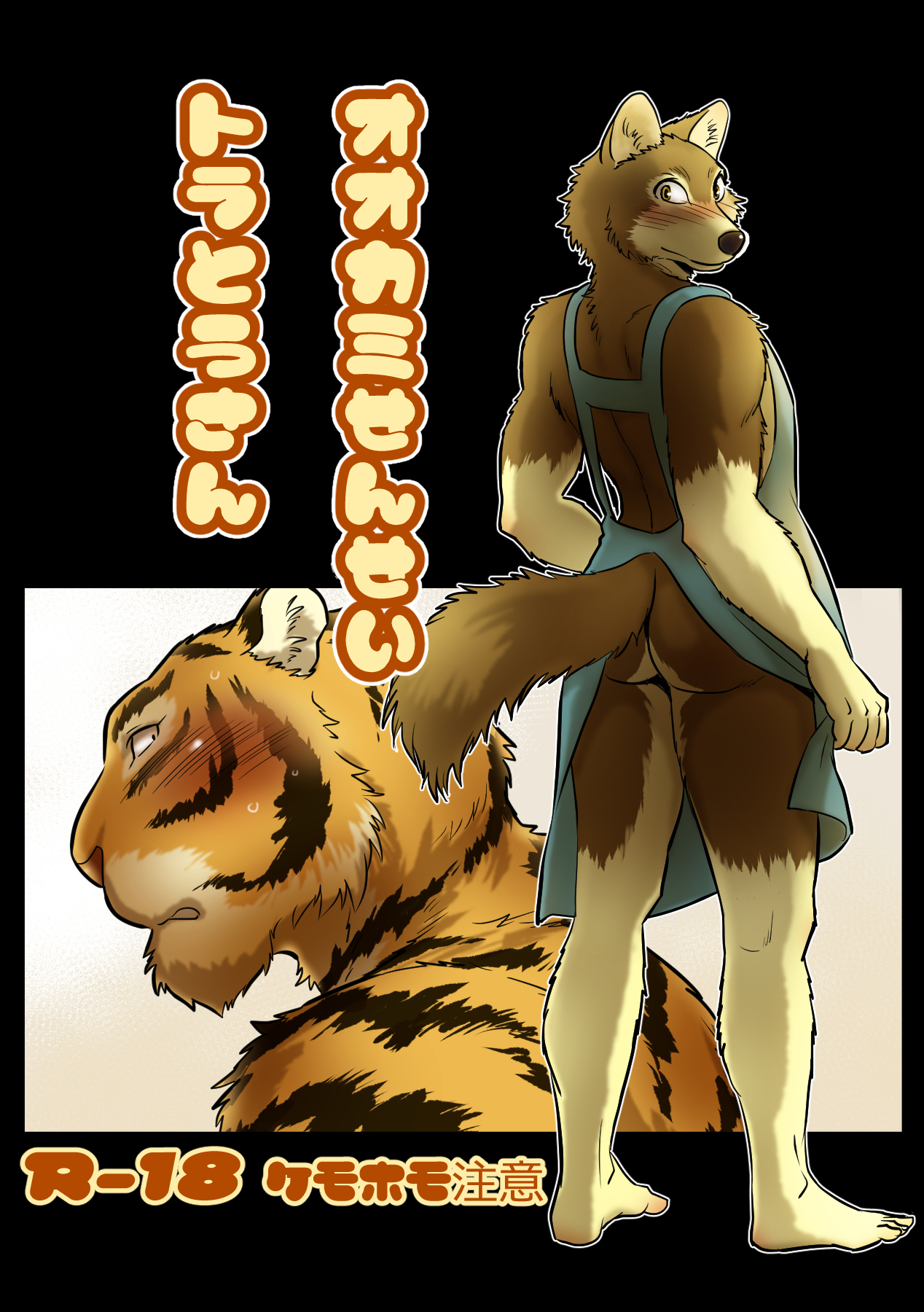 Wolf Teacher & Tiger Daddy page 1 full