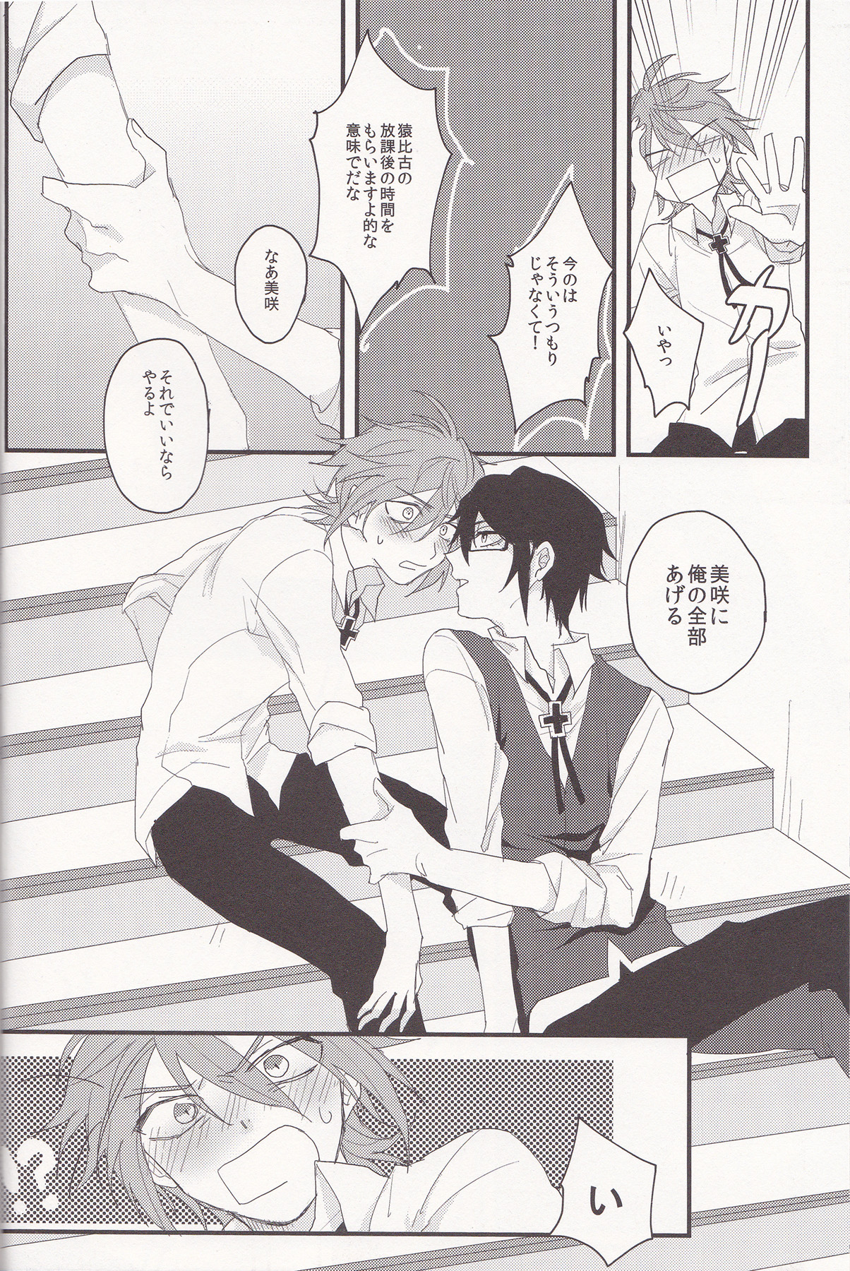 YATAMISA ON THE SHORTCAKE page 8 full
