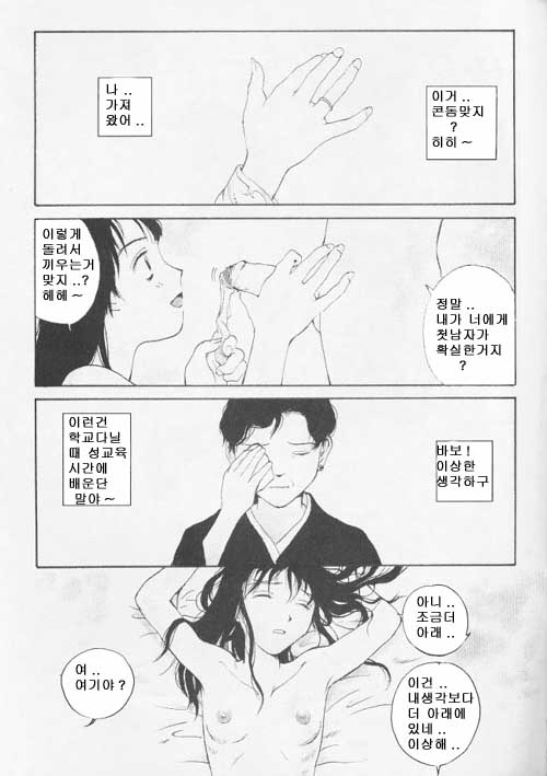 The Sex-Philes 9 page 5 full