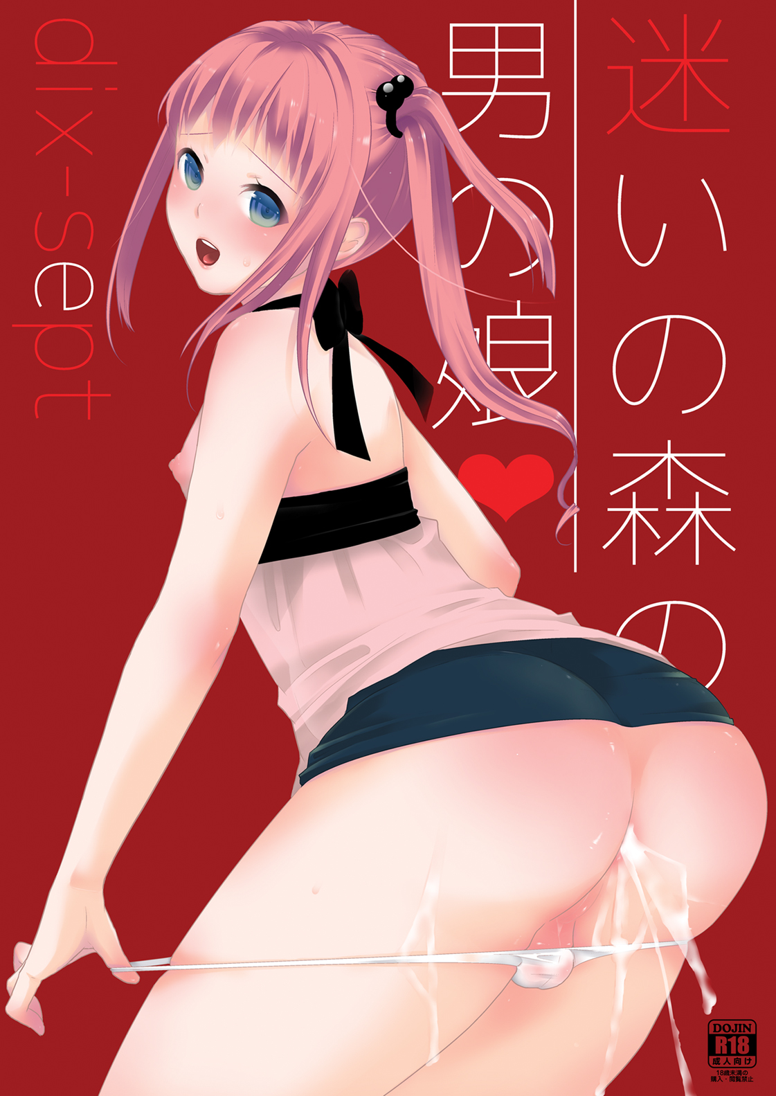 Mayoi no Mori no Otokonoko page 1 full