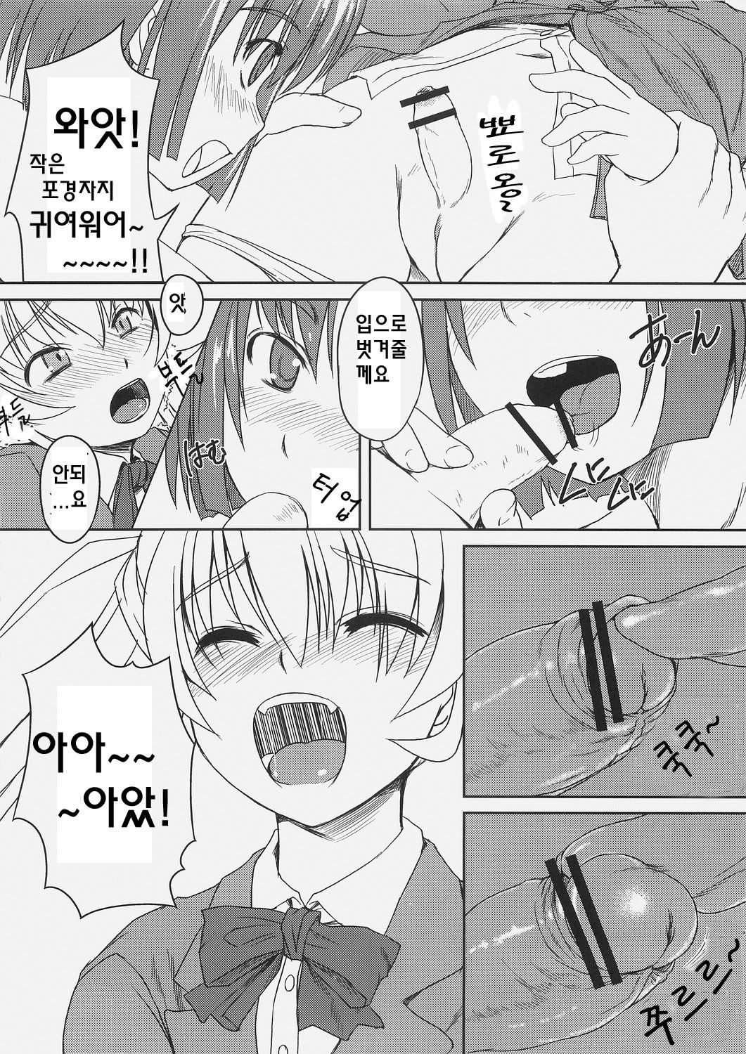 Futabu!! | 후타부!! page 10 full