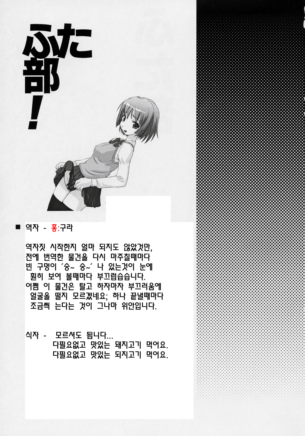 Futabu!! | 후타부!! page 2 full