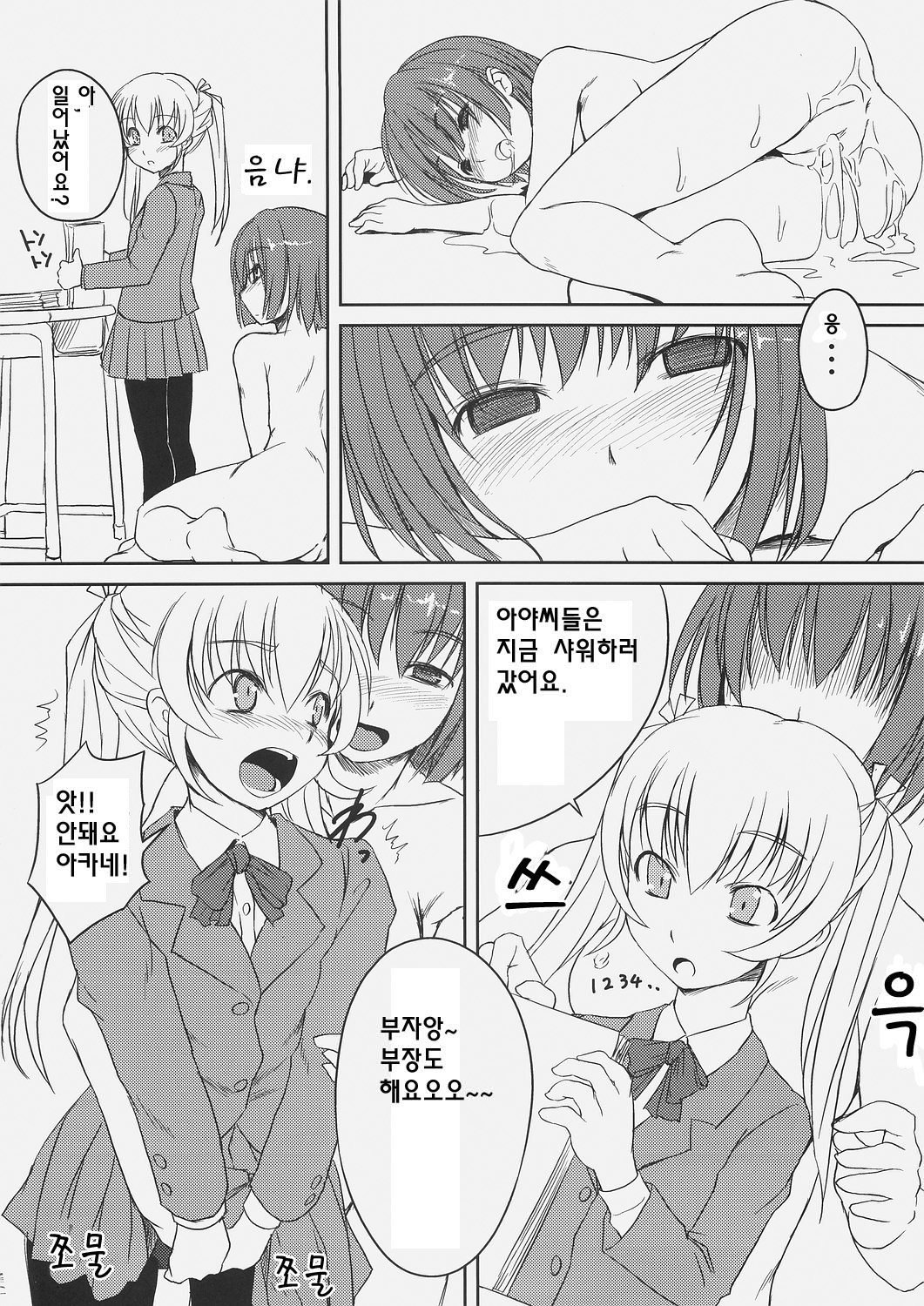 Futabu!! | 후타부!! page 8 full
