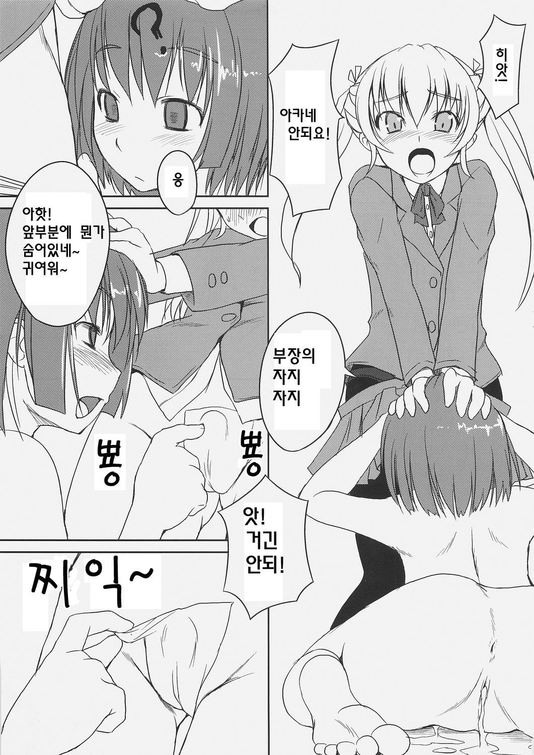 Futabu!! | 후타부!! page 9 full